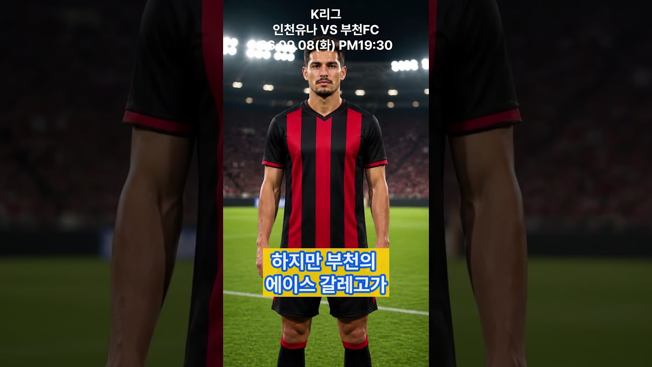 인천유나 VS 부천 FC #k리그