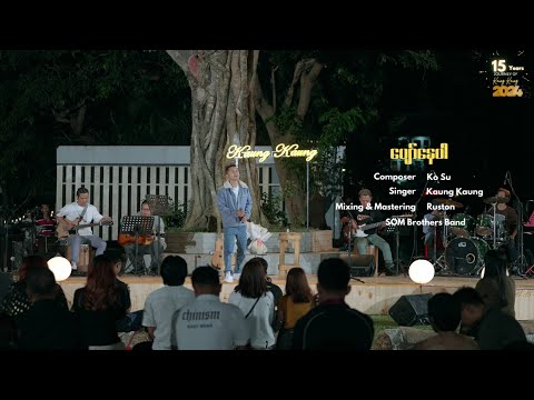 ပျော်နေပါ - ကောင်းကောင်း  Pyaw Nay Pr - Kaung Kaung