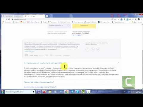 Перевод денег с карты на карту через Тинькофф банк, перевод онлайн. Просто и быстро
