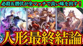 【シャドバWB】序盤の盤面の全てを任せられる『フィア』という超絶万能カードを搭載した人形ネメシスの最終結論構築。