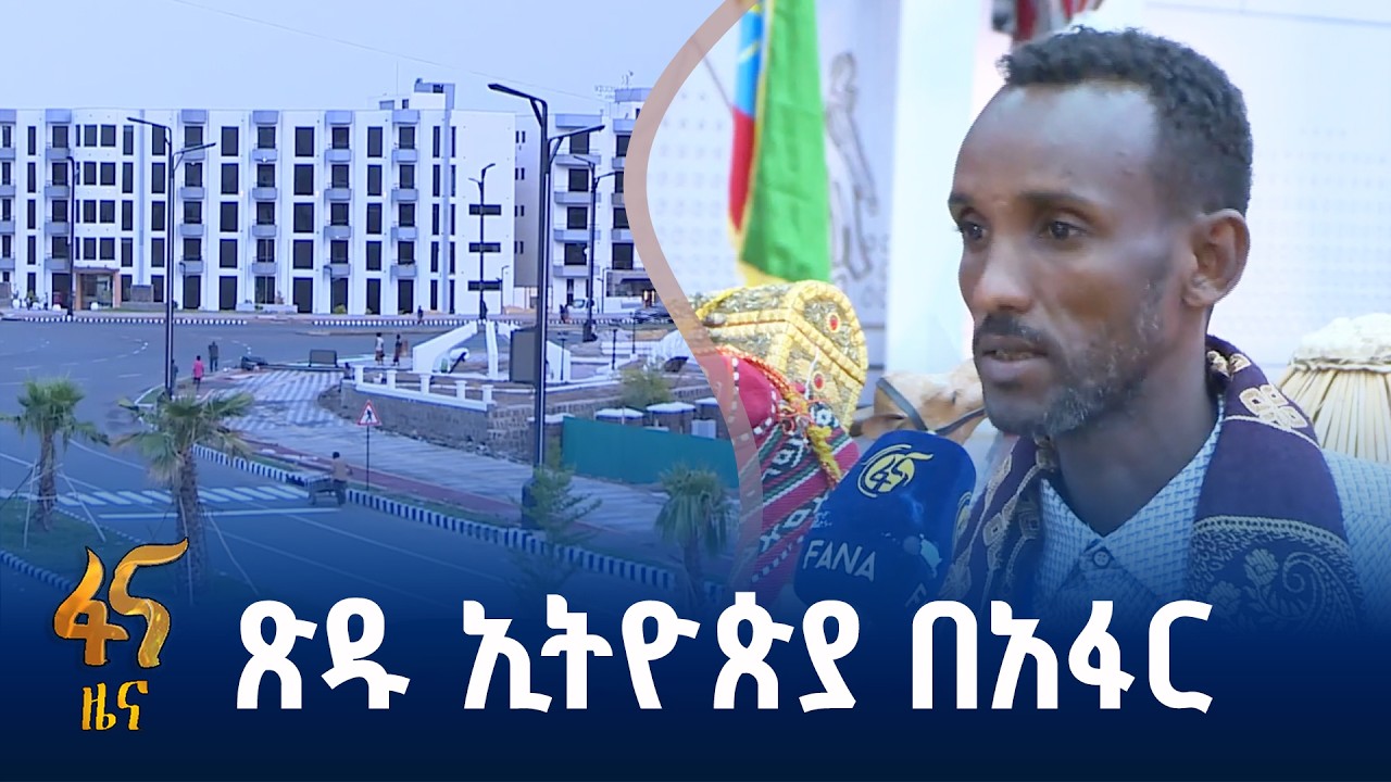 በጎ ፈቃደኛ ወጣቶች ለጽዱ አፋር