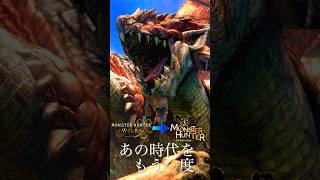 原曲で再現してみた ～リオレウス編～【モンスターハンターワイルズ】
