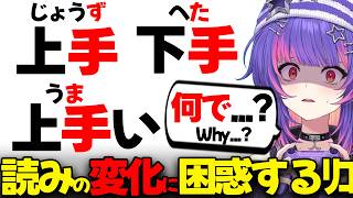 【ぶいすぽEN和訳】日本語勉強で漢字の読みを学ぶ中で、「手」の例外の読み方に苦戦するリコ【ソラリリコ/ぶいすぽ切り抜き/海外の反応】