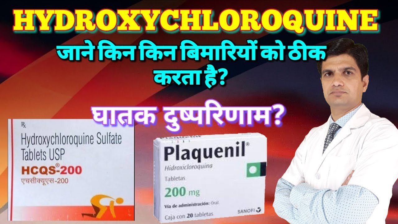 Hydroxychloroquine | Hydroxychloroquine 200 mg | HCQS tablet | HCQS 200 tablet uses
