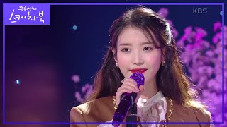 아이유 - 라일락 (Acoustic Ver.) [유희열의 스케치북/You Heeyeol’s Sketchbook] | KBS 210402 방송
