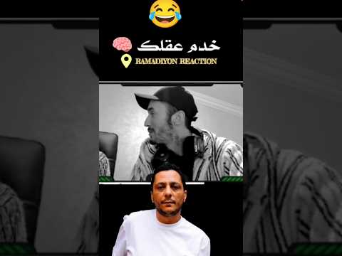 Pause flow mtle3ha 3la LMorphine 😂 #pauseflow #rapmaghribi #lmorphine #rapmusic #casablanca #morocco