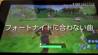 NintendoSwitchフォートナイト実況♯1 弱いみっこす