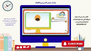 التقويم الميلادي -مهارات ثاني ابتدائي ف١