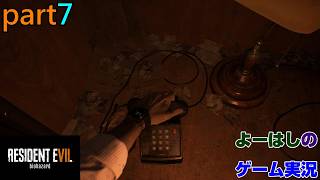 【ゲーム実況】バイオハザード7　RESIDENTEVIL7　part７