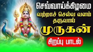 Download lagu 🔴LIVE SONGS | செவ்வாய்க்கிழமை வற்றாச் செல்வ வளம் தரும் முருகன் சிறப்பு பாடல் Murugan Tamil Song mp3 Download lagu 🔴LIVE SONGS | செவ்வாய்க்கிழமை வற்றாச் செல்வ வளம் தரும் முருகன் சிறப்பு பாடல் Murugan Tamil Song mp3