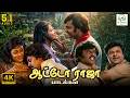 Auto Raja Songs Ilaiyaraaja S Janaki SPB Vani Jairam TMS Pulamaipithan 4K Video JukeBox