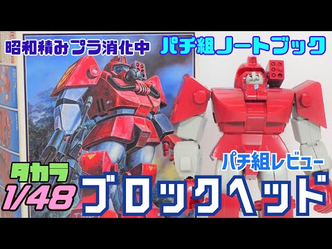 パチ組編