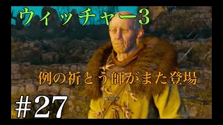 ウィッチャー３ 実況プレイ改＃27 Ue3