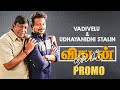 EXCLUSIVE Vikatan Press Meet With Vadivelu Udhayanidhi Stalin Promo