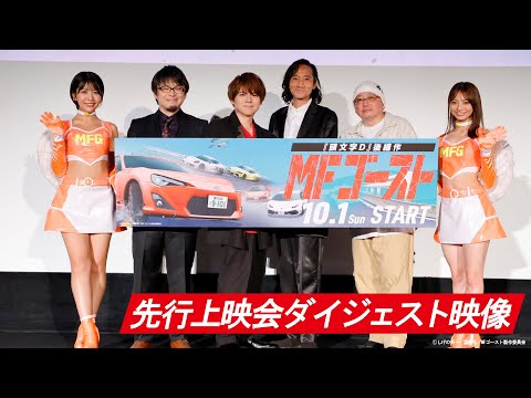 MFゴースト Video6