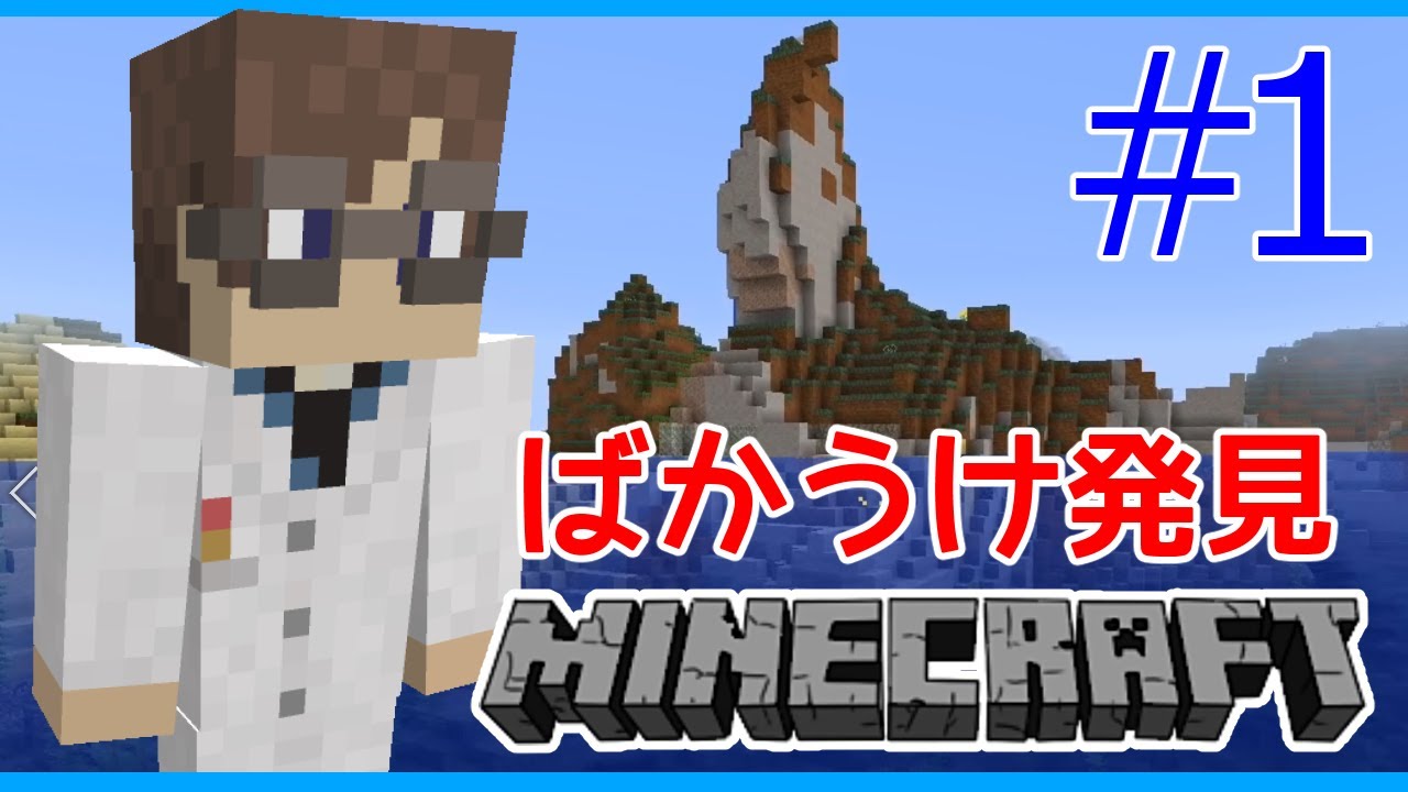 あなたの人生のマインクラフト#1【ゆっくり実況】