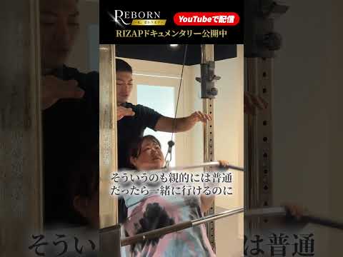 【インタビュー】｜RIZAPリアルドキュメンタリー「痩せたら何をしたいか」