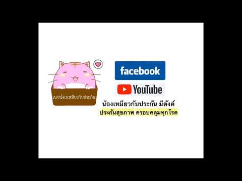 คลิกเพื่อดูคลิปวิดีโอ