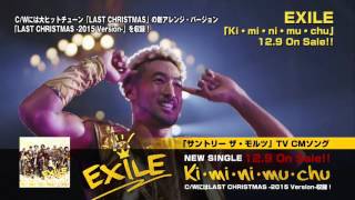 EXILE / 「Ki・mi・ni・mu・chu」 SPOT