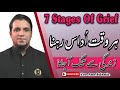 Har Waqt Udas Rehna Zindagi Se Mayos Or Tang Hona 7 Signs Of Grief Muhammad Ali Latest Youth Club