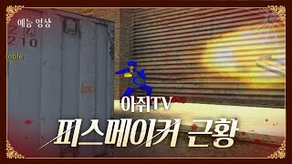 ㅋㅋㅋ 피메 너프 후 근황
