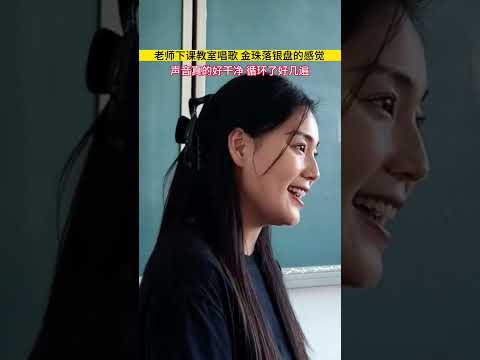 这个版本的 弥渡山歌 唱的真的太好听了，声音太干净了，金珠落银盘的感觉！音乐分享 音乐 翻唱 民谣
