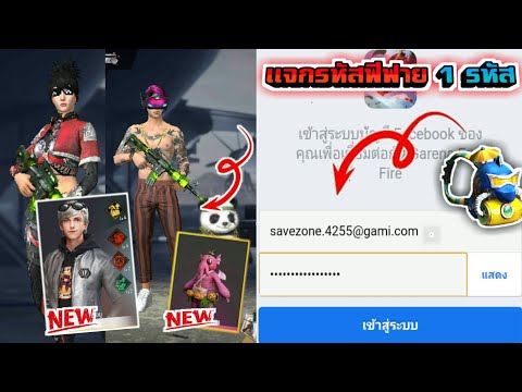 รหัสฟีฟาย50บาท