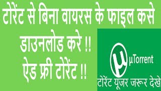 Skytorrent  Virus Free torrent  Download Now   how to torrent utorrent  bittorrent