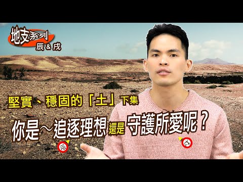 戌辰 性格