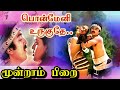 Ponmeni Uruguthey Moonram Pirai 1982 Ilayaraja Romantic Song Whatsappstatus Vijimelodys