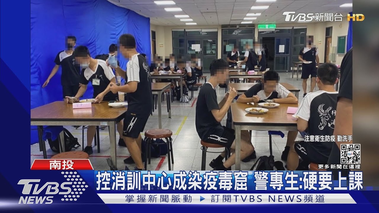 控消訓中心成染疫毒窟 警專生:硬要上課