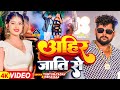 #Video ।#Tuntun Yadav । #अहीर जाती से । #Ahir Jati Se । #Neha Raj। Bhojpuri New Song 2023
