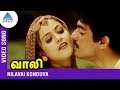 Nilavai Konduva Video Song Vaali Tamil Movie Songs Ajith Simran Deva Pyramid Glitz Music