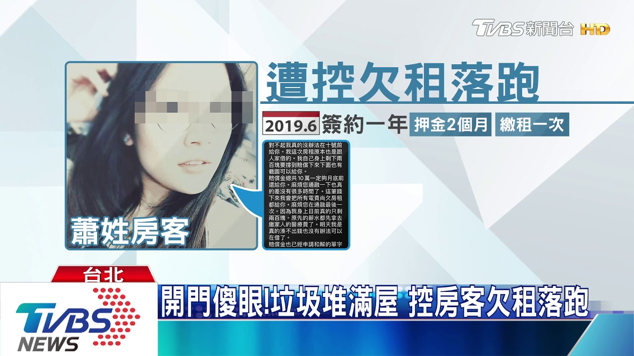 「怎變這樣」登門討租 驚見套房變垃圾屋