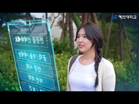 2026학년도 혜전대학교 홍보영상(전체)  YouTube Thumbnail