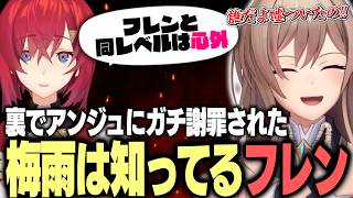 【風評被害】アンジュの「フレンと同レベルは心外」発言の真相と、裏でガチ謝罪された話【フレン・E・ルスタリオ/アンジュ・カトリーナ/にじさんじ切り抜き】