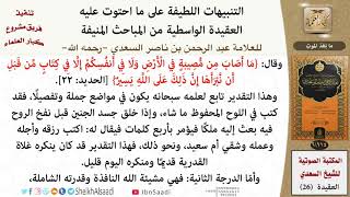 صورة 09 من 14 \ التنبيهات اللطيفة \  ما بعد الموت \ العلامة عبد الرحمن بن ناصر السعدي \ كبار العلماء