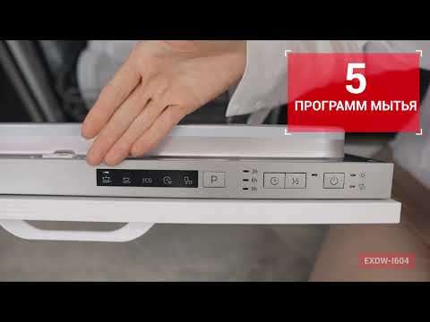 Встраиваемая посудомоечная машина EXITEQ EXDW-I604 (60 см) - Видеообзор