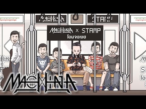 STAMP X MACHINA - โอมจงเงย