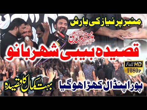 Zakir Muntazir Mehdi - Bibi Shehar Bano (Official Music Video) | Bohat Kamal Asida | New Episode ...