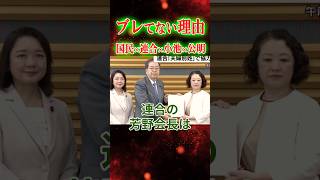 【玉木さんは筋を通してます！】国民民主党が高市総裁と相容れない理由！#石丸伸二 #ひろゆき #成田悠輔
