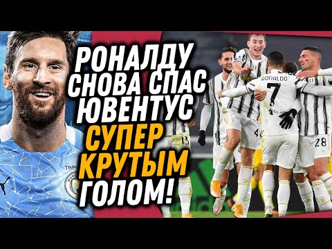 РОНАЛДУ ЗАБИЛ ГОЛ-ШЕДЕВР В ЛИГЕ ЧЕМПИОНОВ / МЕССИ УХОДИТ В МАНЧЕСТЕР СИТИ НА 10 ЛЕТ / Доза Футбола