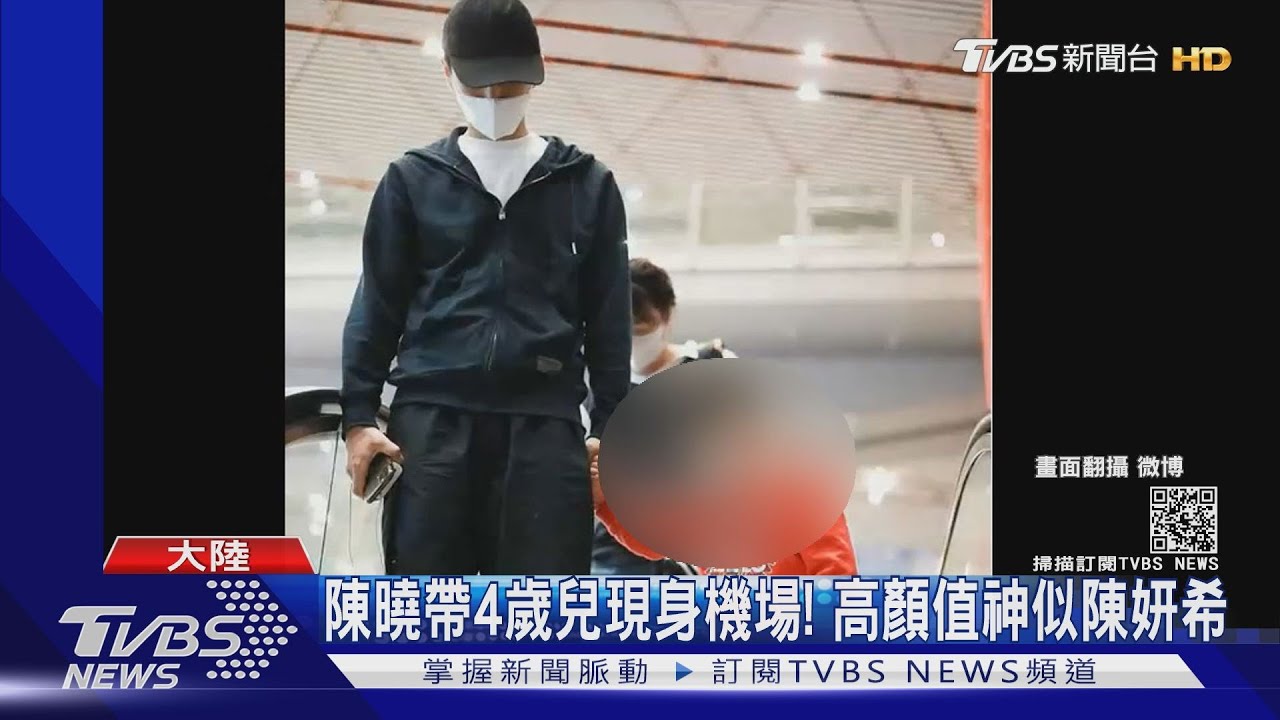 遭網友勸離婚!陳曉霸氣護愛 帶4歲兒高調現身機場
