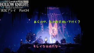 【Hollow Knight】監視者の尖塔&悦楽の家【独り言プレイ#34】