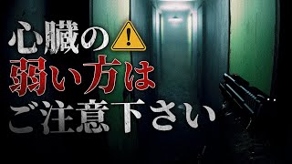 【ほぼ実写】最新のボディカム風のホラーゲームが本気で怖すぎる