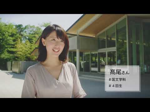 京女のいいとこ 十人十色 2018①/京都女子大学