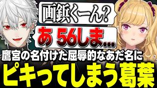 ダイジェスト - 「画鋲」名付け親たかみやくん、神ウルト連発でにじさんじ引退の危機!?【にじさんじ/鷹宮リオン/葛葉/suha/エクスアルビオ/天宮こころ/星導ショウ/虎姫コトカ/夕陽リリ/獅子堂あかり/風楽奏斗】