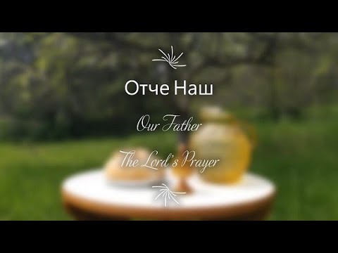 SING AND LEARN Отче Наш (Our Father), the Lord’s Prayer, with the USCC Doukhobor Choir