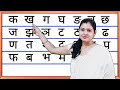 क ख ग घ हिन्दीवर्णमाला | Hindi varnamala | Ka Kha Ga Gha