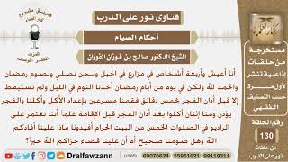 صورة استقيظوا في رمضان قبل الفجر بخمس دقائق وأعدوا الطعام وأكلو أثناء الأذان ومنهم من أكل بعد الأذان...؟